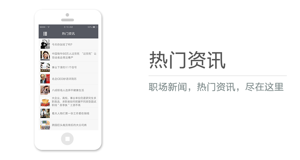 職場新聞，熱門資訊，盡在這里