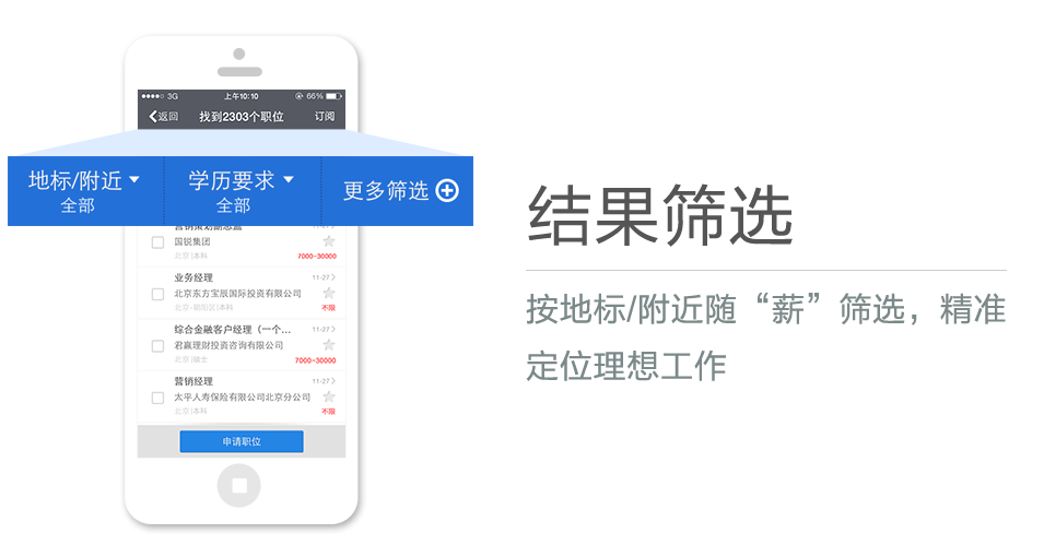 按地標/附近隨“薪”篩選，精準定位理想工作