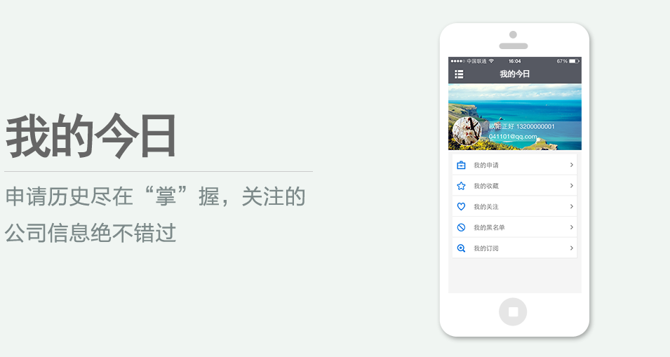 申請歷史盡在“掌”握，關(guān)注的公司信息絕不錯過